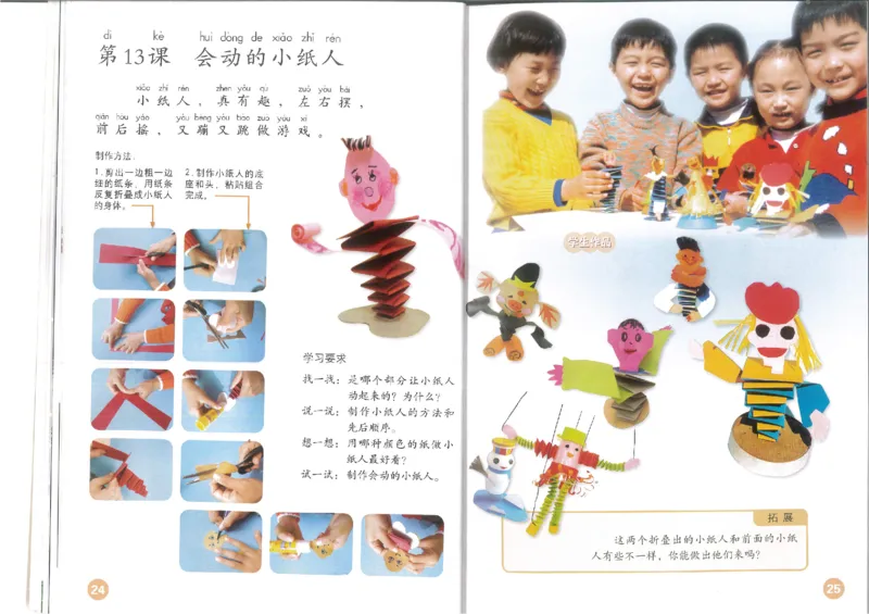 1年级上册(1)_教资初高中_教资面试2025教资面试备考资料合集_教资面试资料合集_2025教资面试资料_25上教资面试-小学资料包_20教材：全册_小学_小学美术_小学人教版