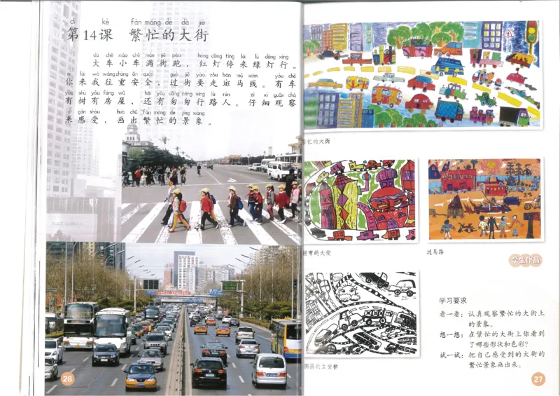 1年级上册(1)_教资初高中_教资面试2025教资面试备考资料合集_教资面试资料合集_2025教资面试资料_25上教资面试-小学资料包_20教材：全册_小学_小学美术_小学人教版