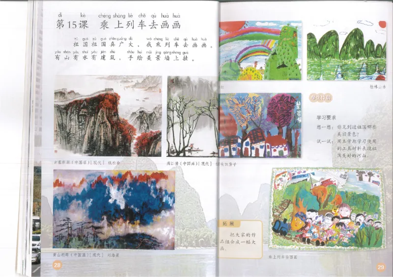 1年级上册(1)_教资初高中_教资面试2025教资面试备考资料合集_教资面试资料合集_2025教资面试资料_25上教资面试-小学资料包_20教材：全册_小学_小学美术_小学人教版