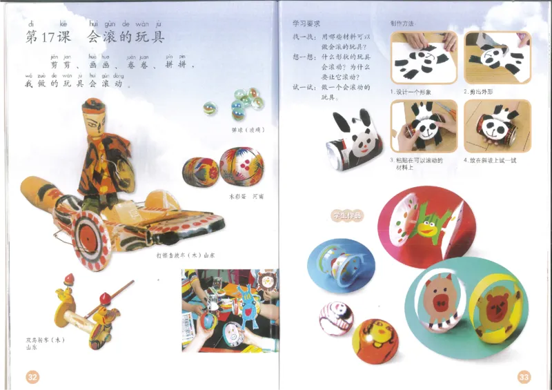 1年级上册(1)_教资初高中_教资面试2025教资面试备考资料合集_教资面试资料合集_2025教资面试资料_25上教资面试-小学资料包_20教材：全册_小学_小学美术_小学人教版