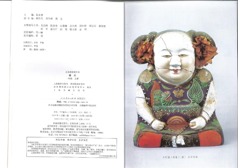 1年级上册(1)_教资初高中_教资面试2025教资面试备考资料合集_教资面试资料合集_2025教资面试资料_25上教资面试-小学资料包_20教材：全册_小学_小学美术_小学人教版