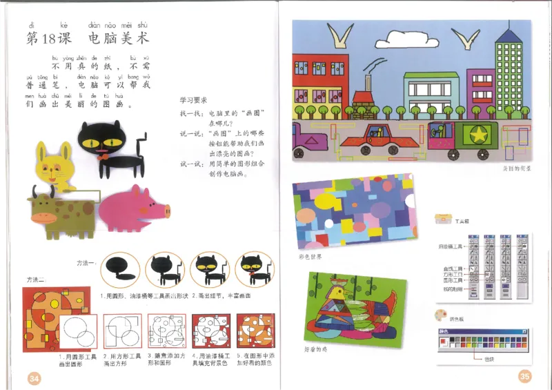 1年级上册(1)_教资初高中_教资面试2025教资面试备考资料合集_教资面试资料合集_2025教资面试资料_25上教资面试-小学资料包_20教材：全册_小学_小学美术_小学人教版