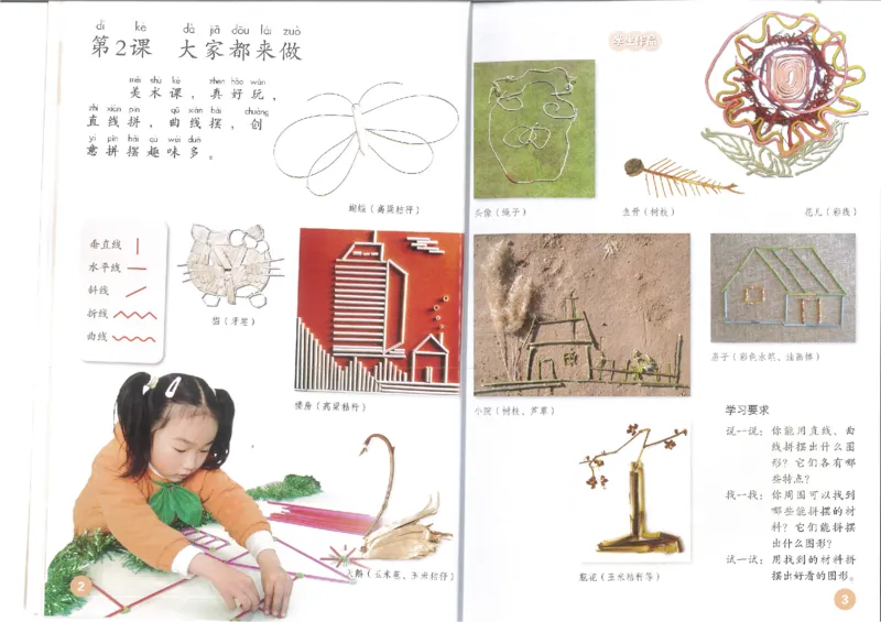 1年级上册(1)_教资初高中_教资面试2025教资面试备考资料合集_教资面试资料合集_2025教资面试资料_25上教资面试-小学资料包_20教材：全册_小学_小学美术_小学人教版