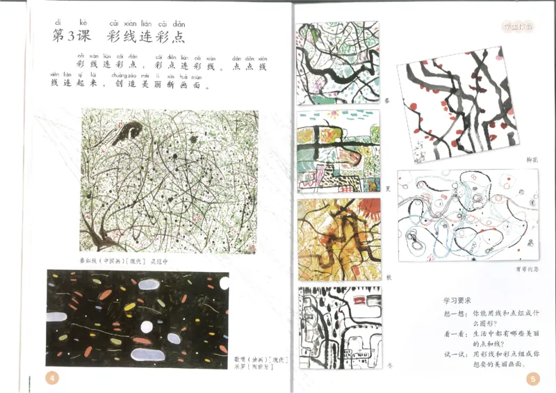 1年级上册(1)_教资初高中_教资面试2025教资面试备考资料合集_教资面试资料合集_2025教资面试资料_25上教资面试-小学资料包_20教材：全册_小学_小学美术_小学人教版