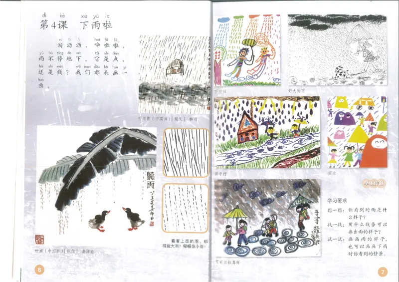 1年级上册(1)_教资初高中_教资面试2025教资面试备考资料合集_教资面试资料合集_2025教资面试资料_25上教资面试-小学资料包_20教材：全册_小学_小学美术_小学人教版