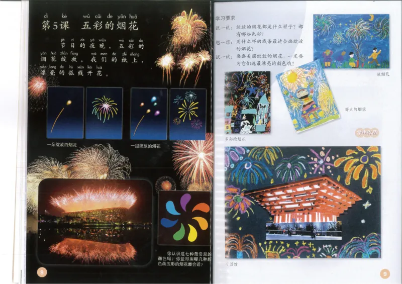 1年级上册(1)_教资初高中_教资面试2025教资面试备考资料合集_教资面试资料合集_2025教资面试资料_25上教资面试-小学资料包_20教材：全册_小学_小学美术_小学人教版