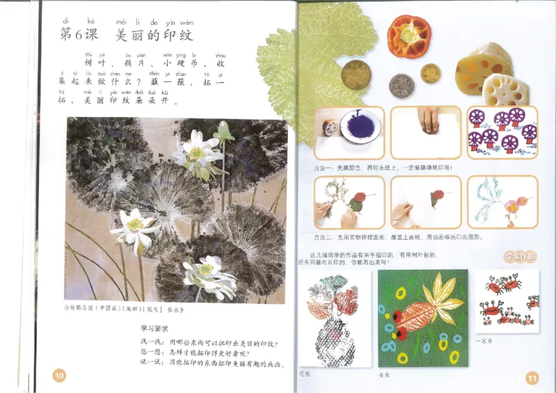 1年级上册(1)_教资初高中_教资面试2025教资面试备考资料合集_教资面试资料合集_2025教资面试资料_25上教资面试-小学资料包_20教材：全册_小学_小学美术_小学人教版