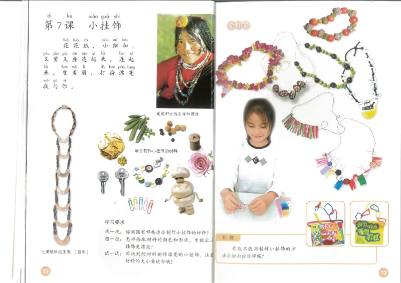 1年级上册(1)_教资初高中_教资面试2025教资面试备考资料合集_教资面试资料合集_2025教资面试资料_25上教资面试-小学资料包_20教材：全册_小学_小学美术_小学人教版