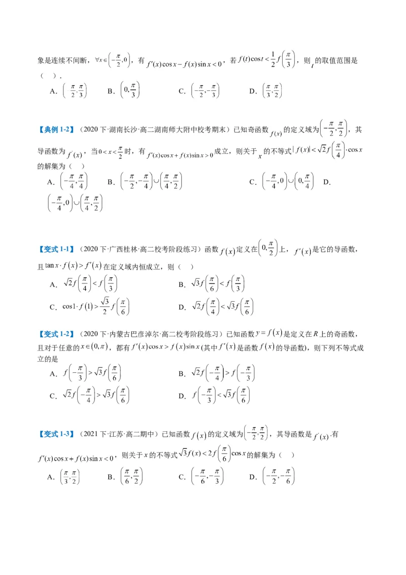 专题2-4构造函数以及切线（原卷版）_2.2025数学总复习_2024年新高考资料_2.2024二轮复习_2024年高考数学二轮热点题型归纳与变式演练（新高考通用）
