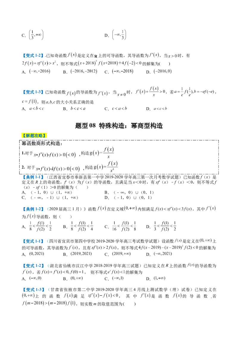 专题2-4构造函数以及切线（原卷版）_2.2025数学总复习_2024年新高考资料_2.2024二轮复习_2024年高考数学二轮热点题型归纳与变式演练（新高考通用）
