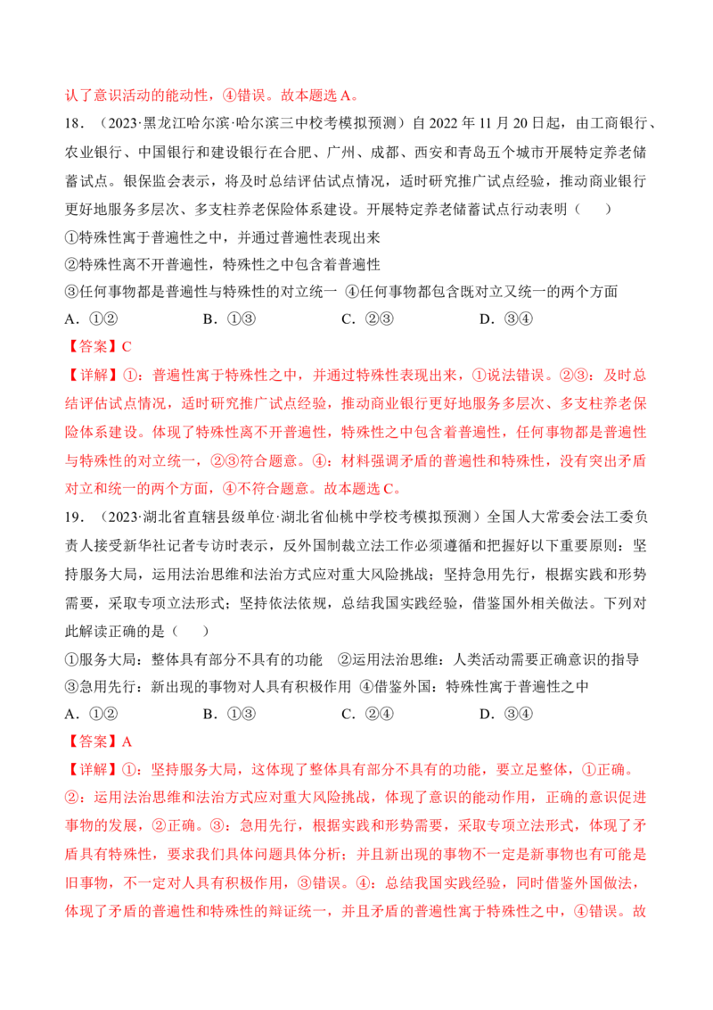 第三课把握世界的规律考情+真题+预测（解析版）_8.2025政治总复习_2024年新高考资料_1.2024一轮复习_2024年高考政治一轮复习考点练（考情+真题+模拟）（统编版）_必修4《哲学与文化》