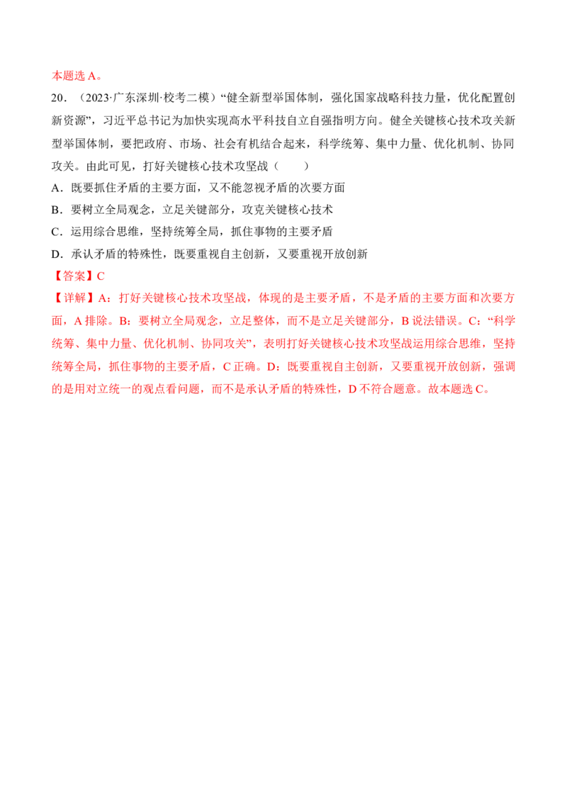 第三课把握世界的规律考情+真题+预测（解析版）_8.2025政治总复习_2024年新高考资料_1.2024一轮复习_2024年高考政治一轮复习考点练（考情+真题+模拟）（统编版）_必修4《哲学与文化》