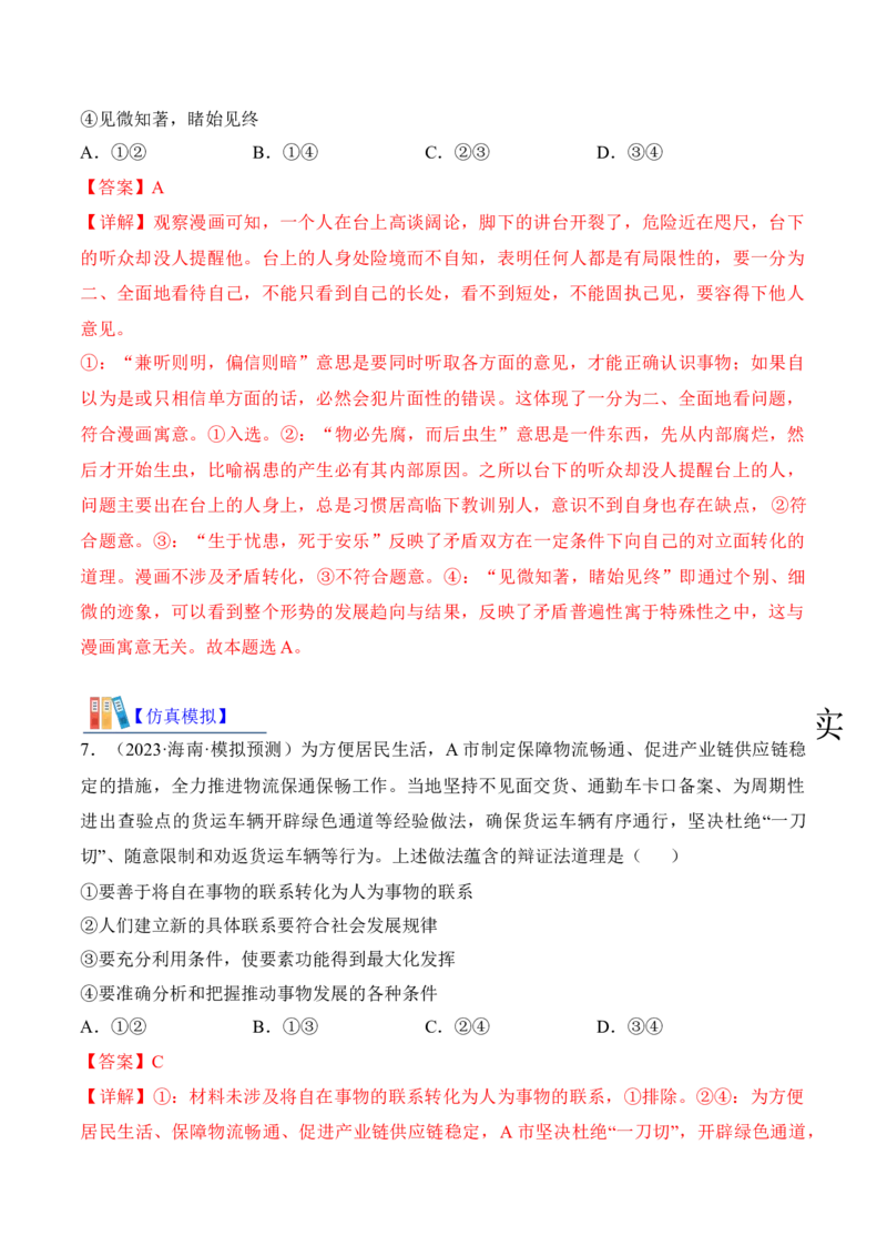 第三课把握世界的规律考情+真题+预测（解析版）_8.2025政治总复习_2024年新高考资料_1.2024一轮复习_2024年高考政治一轮复习考点练（考情+真题+模拟）（统编版）_必修4《哲学与文化》