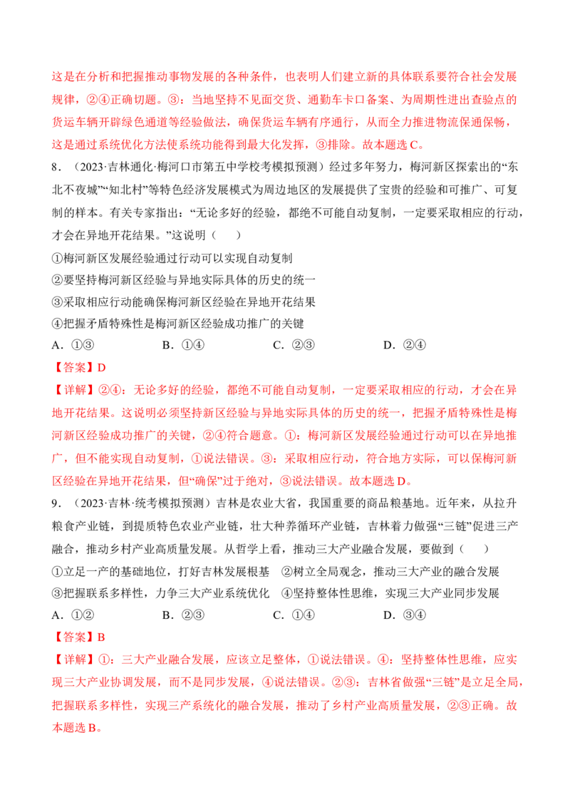 第三课把握世界的规律考情+真题+预测（解析版）_8.2025政治总复习_2024年新高考资料_1.2024一轮复习_2024年高考政治一轮复习考点练（考情+真题+模拟）（统编版）_必修4《哲学与文化》