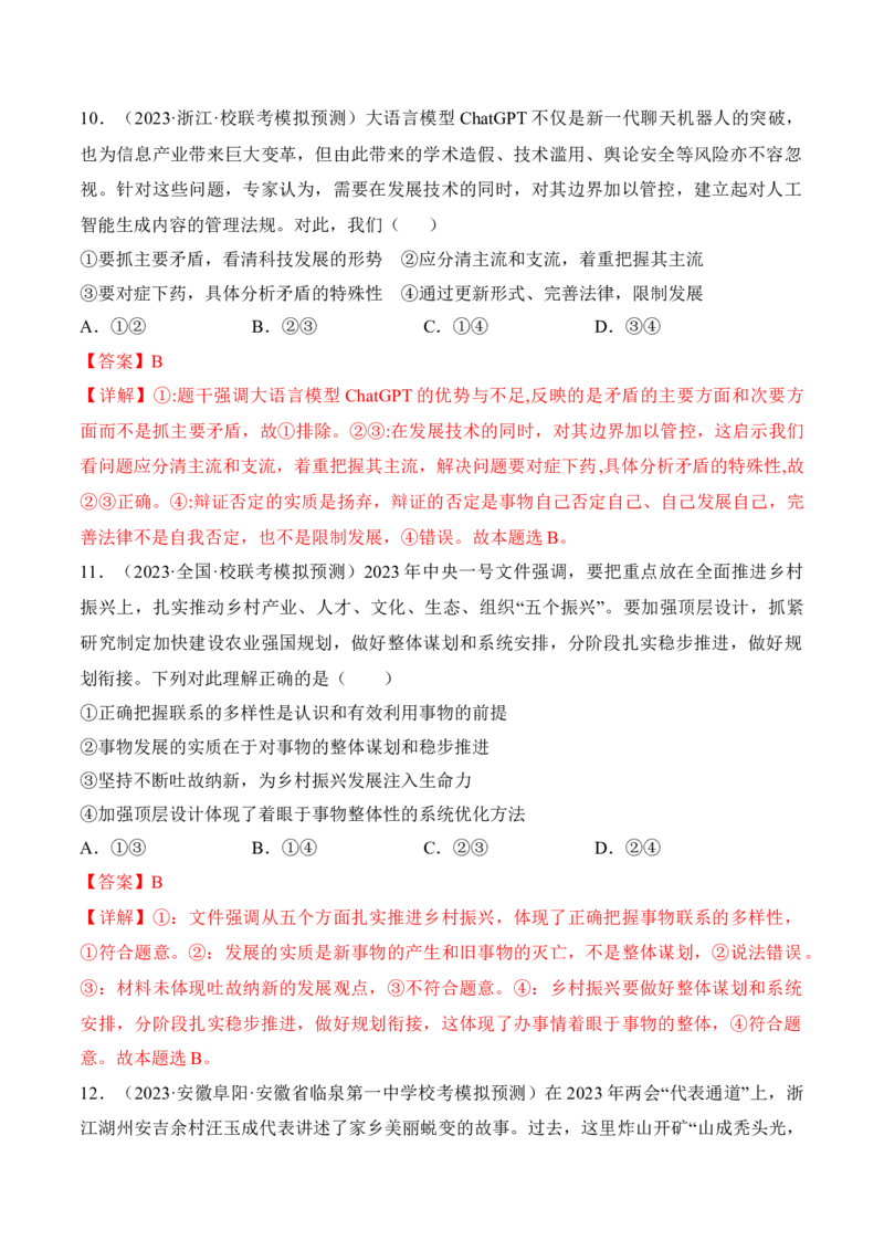 第三课把握世界的规律考情+真题+预测（解析版）_8.2025政治总复习_2024年新高考资料_1.2024一轮复习_2024年高考政治一轮复习考点练（考情+真题+模拟）（统编版）_必修4《哲学与文化》