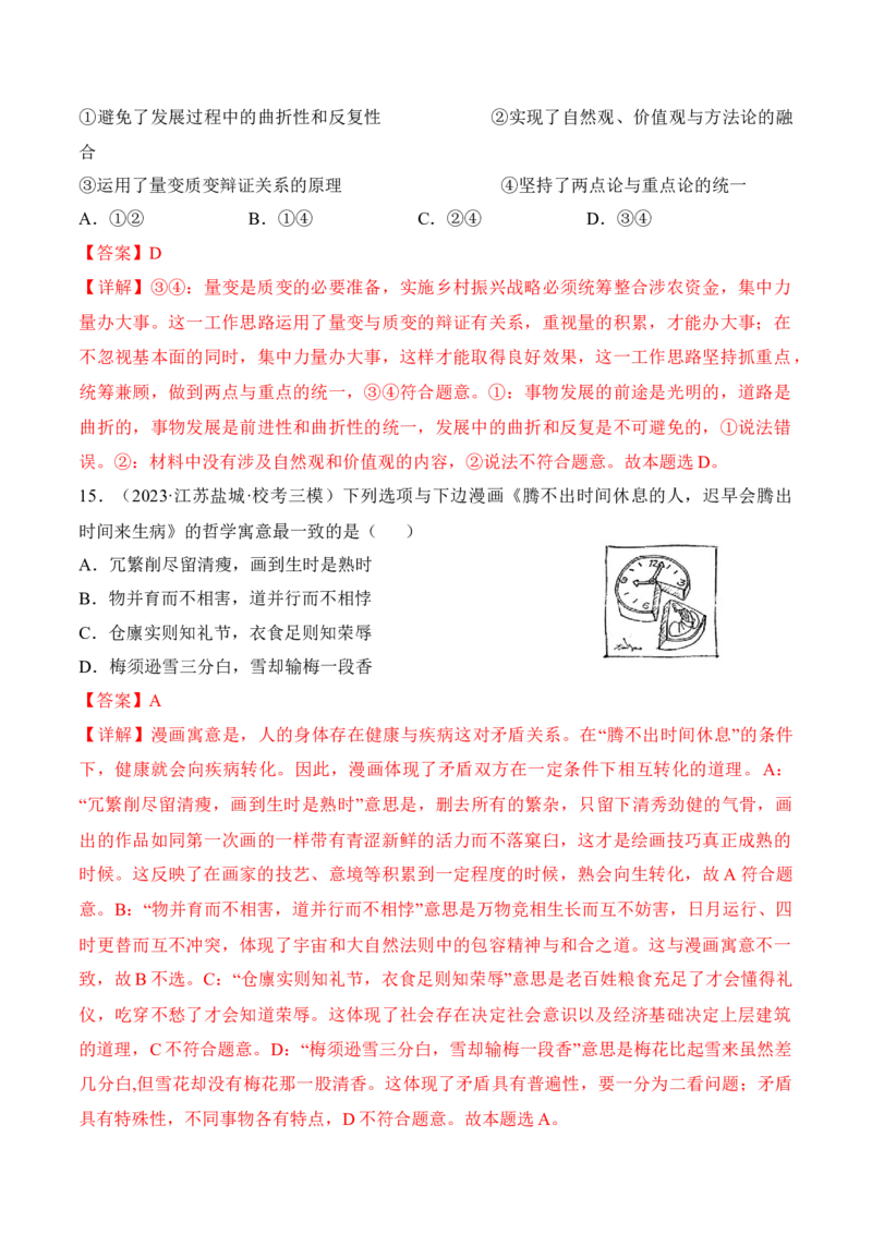 第三课把握世界的规律考情+真题+预测（解析版）_8.2025政治总复习_2024年新高考资料_1.2024一轮复习_2024年高考政治一轮复习考点练（考情+真题+模拟）（统编版）_必修4《哲学与文化》