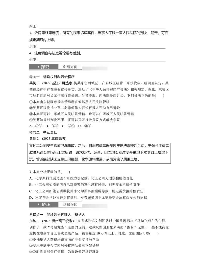 选择性必修2第三十三课　社会争议解决_8.2025政治总复习_2025年新高考资料_一轮复习_2025政治大一轮复习讲义+课件（完结）_2025政治大一轮复习讲义配套学生用书Word版全书_800
