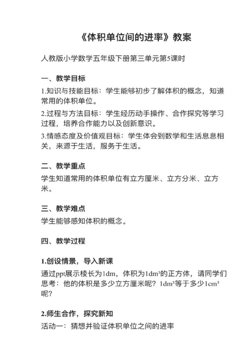 11体积单位间的进率_教资初高中_教资面试2025教资面试备考资料合集_教资面试资料合集_2025教资面试资料_25上教资面试中学合集_教资面试逐字稿_小学数学面试试讲稿180篇
