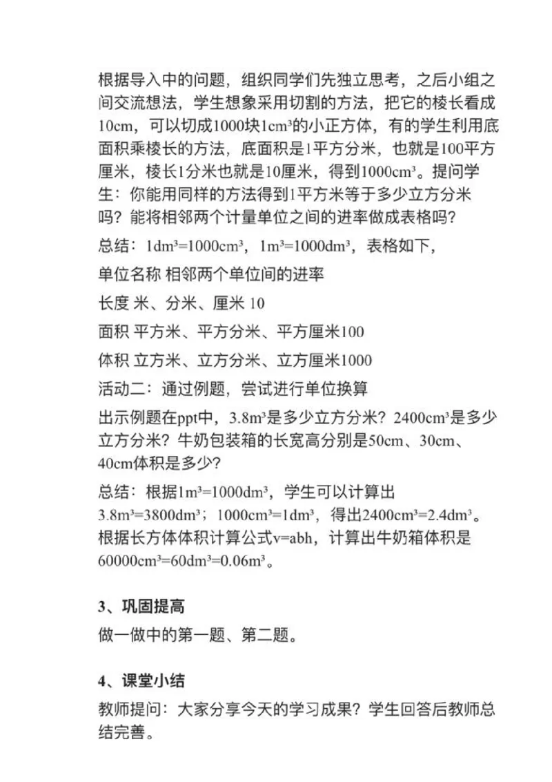 11体积单位间的进率_教资初高中_教资面试2025教资面试备考资料合集_教资面试资料合集_2025教资面试资料_25上教资面试中学合集_教资面试逐字稿_小学数学面试试讲稿180篇