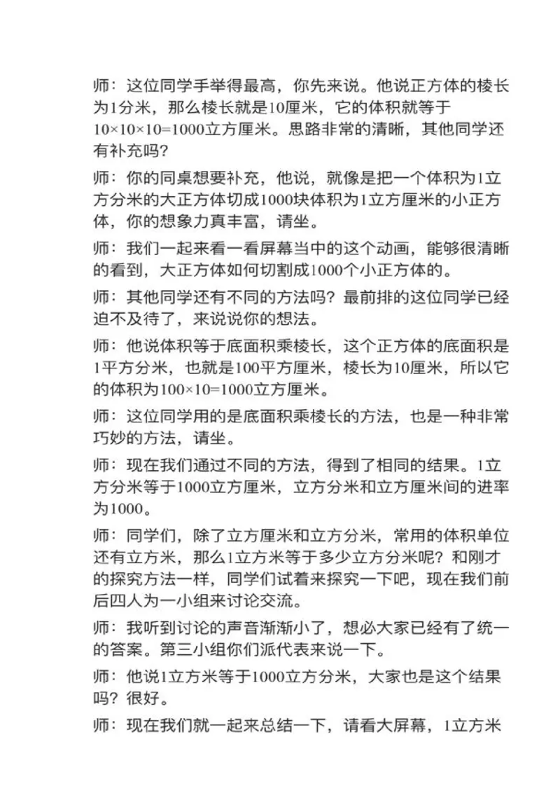 11体积单位间的进率_教资初高中_教资面试2025教资面试备考资料合集_教资面试资料合集_2025教资面试资料_25上教资面试中学合集_教资面试逐字稿_小学数学面试试讲稿180篇