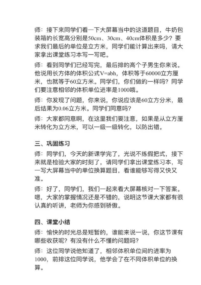 11体积单位间的进率_教资初高中_教资面试2025教资面试备考资料合集_教资面试资料合集_2025教资面试资料_25上教资面试中学合集_教资面试逐字稿_小学数学面试试讲稿180篇