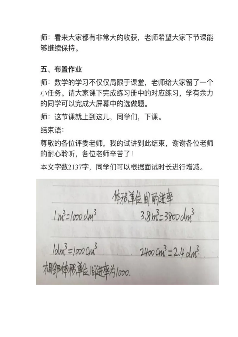 11体积单位间的进率_教资初高中_教资面试2025教资面试备考资料合集_教资面试资料合集_2025教资面试资料_25上教资面试中学合集_教资面试逐字稿_小学数学面试试讲稿180篇