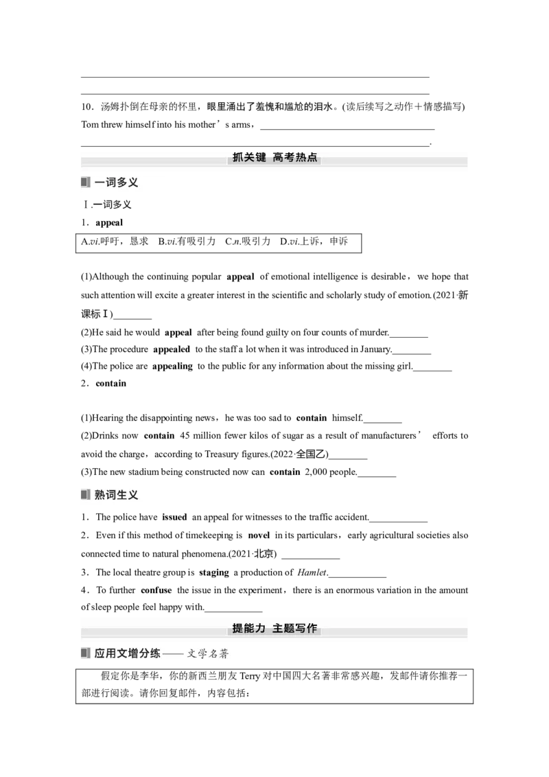 必修第二册　Unit4　Exploringliterature_3.2025英语总复习_2025年新高考资料_一轮复习_2025高考大一轮复习讲义+课件（完结）_2025高考大一轮复习英语（译林版）_大一轮复习讲义_必修第二册