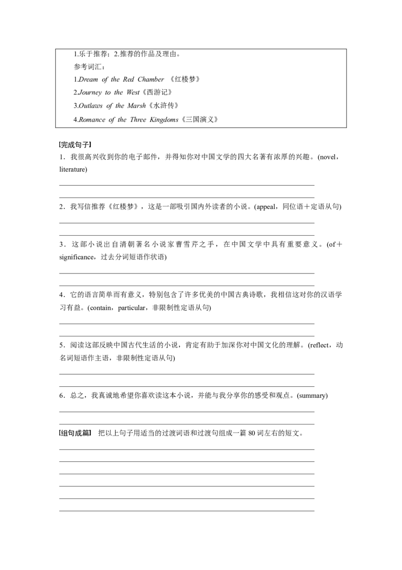 必修第二册　Unit4　Exploringliterature_3.2025英语总复习_2025年新高考资料_一轮复习_2025高考大一轮复习讲义+课件（完结）_2025高考大一轮复习英语（译林版）_大一轮复习讲义_必修第二册