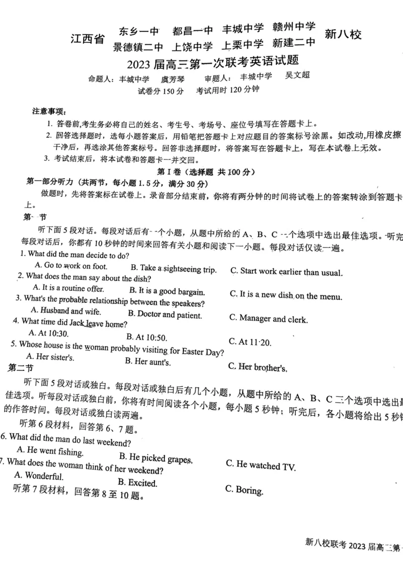 江西省新八校2022-2023学年高三上学期第一次联考英语_3.2025英语总复习_2023年新高考资料_3英语高考模拟题_老高考