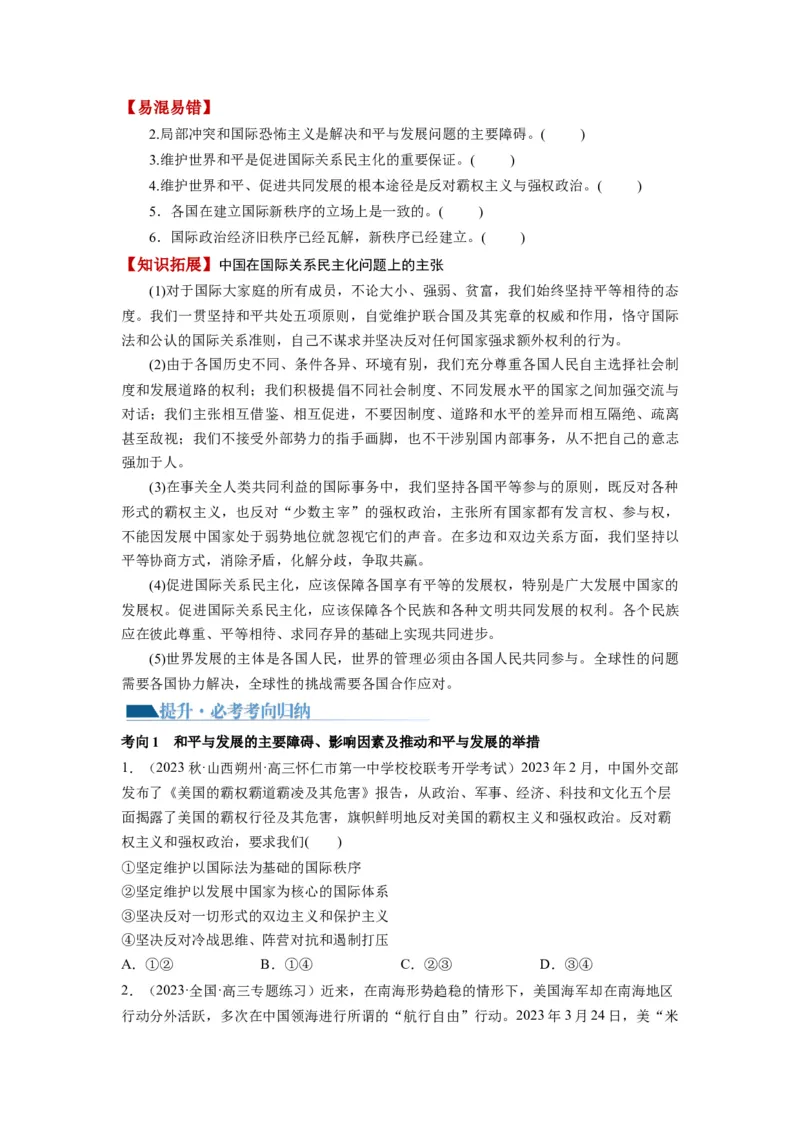 第04课和平与发展（讲义）（原卷版）_8.2025政治总复习_2024年新高考资料_1.2024一轮复习_2024年高考政治一轮复习讲练测（新教材新高考）_选择性必修1