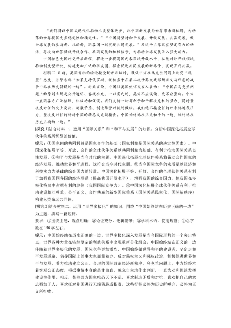 第04课和平与发展（讲义）（原卷版）_8.2025政治总复习_2024年新高考资料_1.2024一轮复习_2024年高考政治一轮复习讲练测（新教材新高考）_选择性必修1