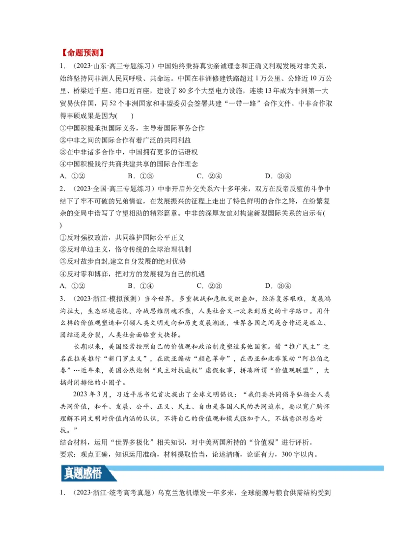 第04课和平与发展（讲义）（原卷版）_8.2025政治总复习_2024年新高考资料_1.2024一轮复习_2024年高考政治一轮复习讲练测（新教材新高考）_选择性必修1