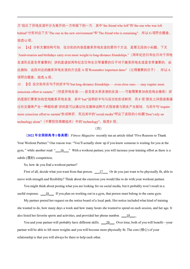 查补易混易错点05七选五（解析版）_3.2025英语总复习_赠品通用版（老高考）复习资料_三轮复习_查漏补缺2023年高考英语三轮冲刺过关（全国通用）