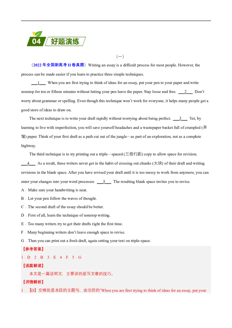 查补易混易错点05七选五（解析版）_3.2025英语总复习_赠品通用版（老高考）复习资料_三轮复习_查漏补缺2023年高考英语三轮冲刺过关（全国通用）