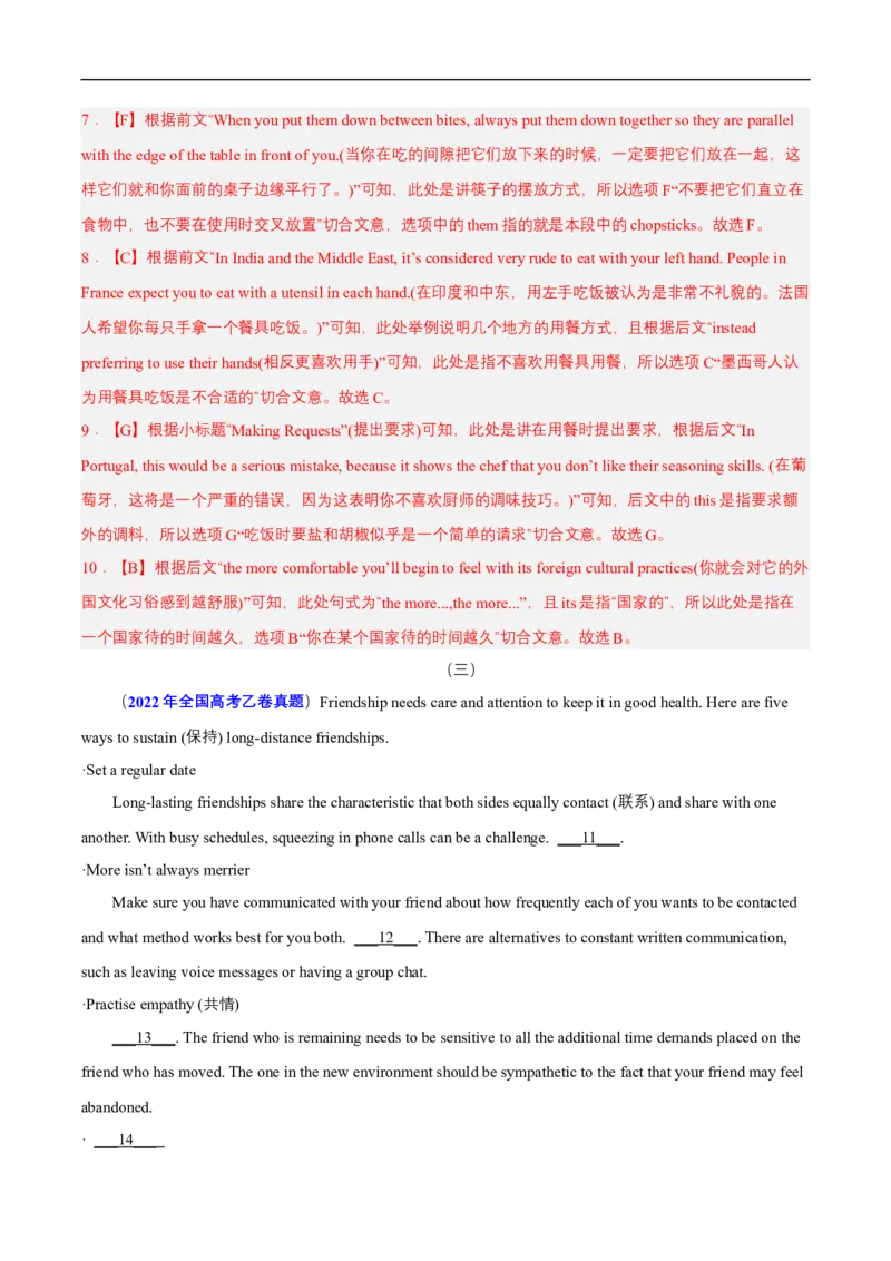 查补易混易错点05七选五（解析版）_3.2025英语总复习_赠品通用版（老高考）复习资料_三轮复习_查漏补缺2023年高考英语三轮冲刺过关（全国通用）
