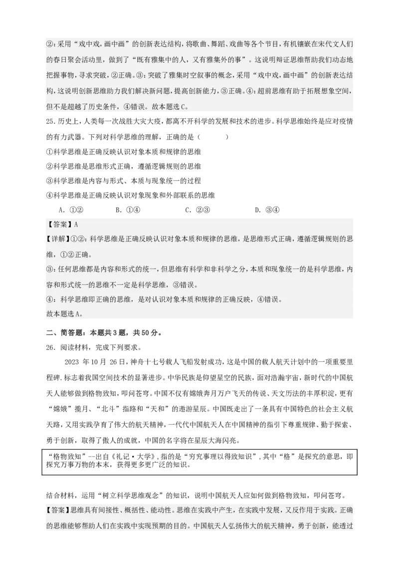 第三课领会科学思维练习（解析版）抢分秘籍2025年高考政治一轮复习精讲精练_8.2025政治总复习_2025年新高考资料_一轮复习_2025年高考政治一轮复习精讲精练（原卷版+解析版）