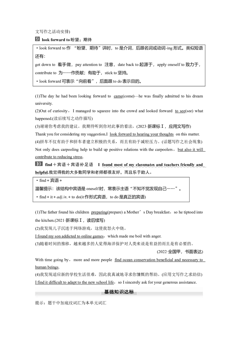 必修第一册　WelcomeUnit_3.2025英语总复习_2025年新高考资料_一轮复习_2025高考大一轮复习讲义+课件（完结）_2025高考大一轮复习英语（人教版）_配套Word版文档（教师版）必修第一册