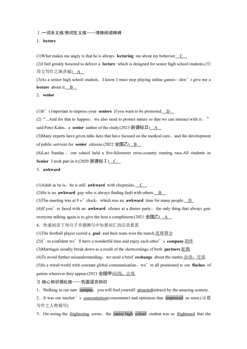 必修第一册　WelcomeUnit_3.2025英语总复习_2025年新高考资料_一轮复习_2025高考大一轮复习讲义+课件（完结）_2025高考大一轮复习英语（人教版）_配套Word版文档（教师版）必修第一册