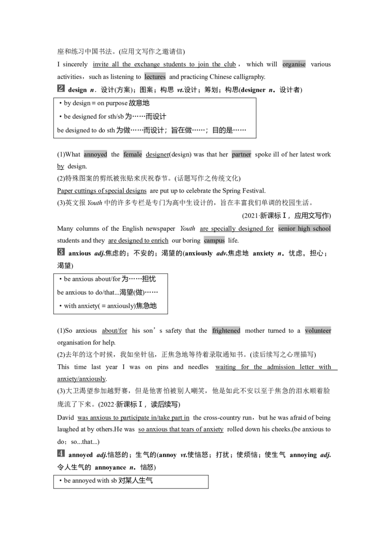 必修第一册　WelcomeUnit_3.2025英语总复习_2025年新高考资料_一轮复习_2025高考大一轮复习讲义+课件（完结）_2025高考大一轮复习英语（人教版）_配套Word版文档（教师版）必修第一册