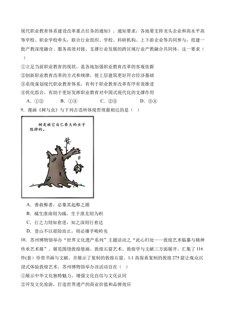 黄金卷02-赢在高考&middot;黄金8卷备战2024年高考政治模拟卷（福建专用）（考试版）_8.2025政治总复习_2024年新高考资料_4.2024高考模拟预测试卷