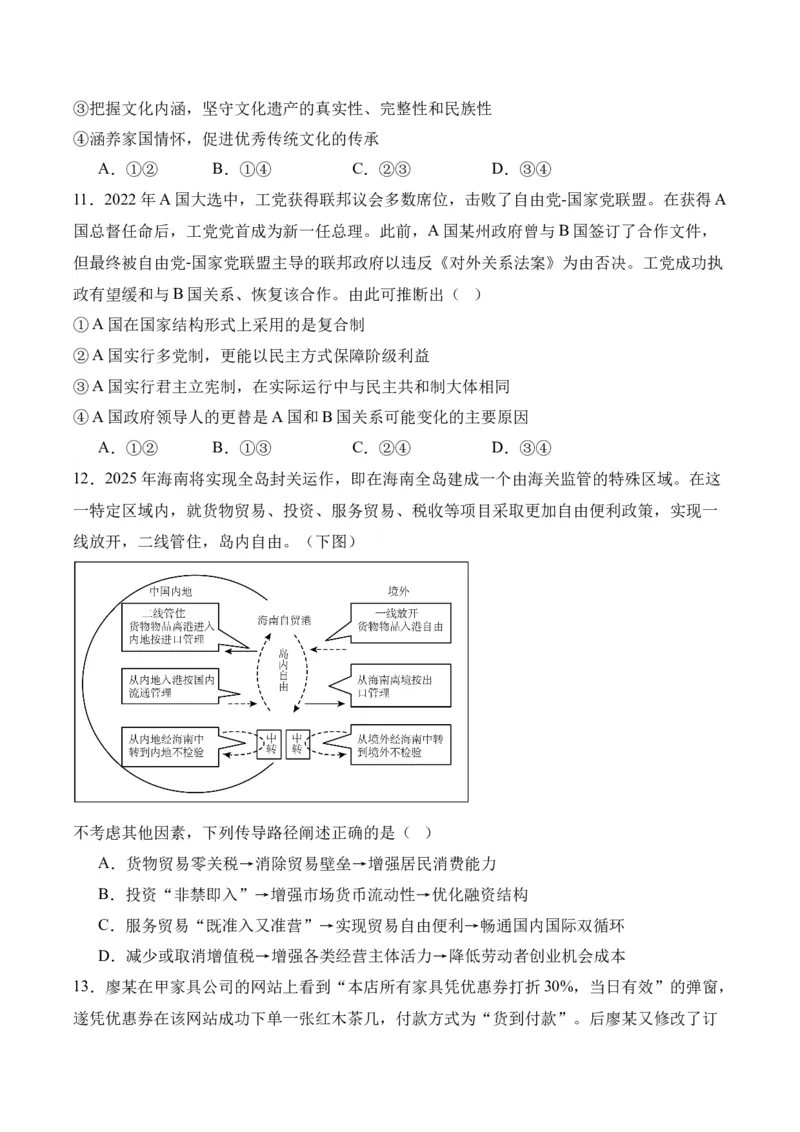 黄金卷02-赢在高考&middot;黄金8卷备战2024年高考政治模拟卷（福建专用）（考试版）_8.2025政治总复习_2024年新高考资料_4.2024高考模拟预测试卷