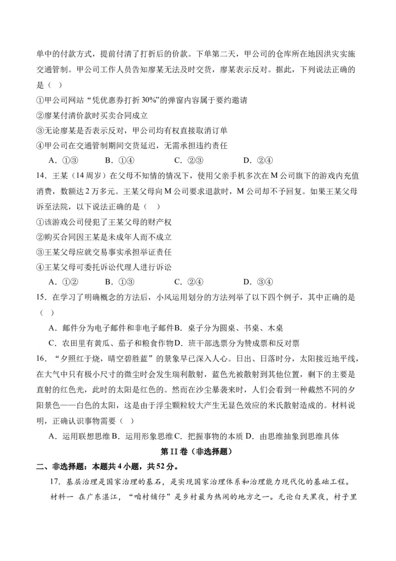 黄金卷02-赢在高考&middot;黄金8卷备战2024年高考政治模拟卷（福建专用）（考试版）_8.2025政治总复习_2024年新高考资料_4.2024高考模拟预测试卷
