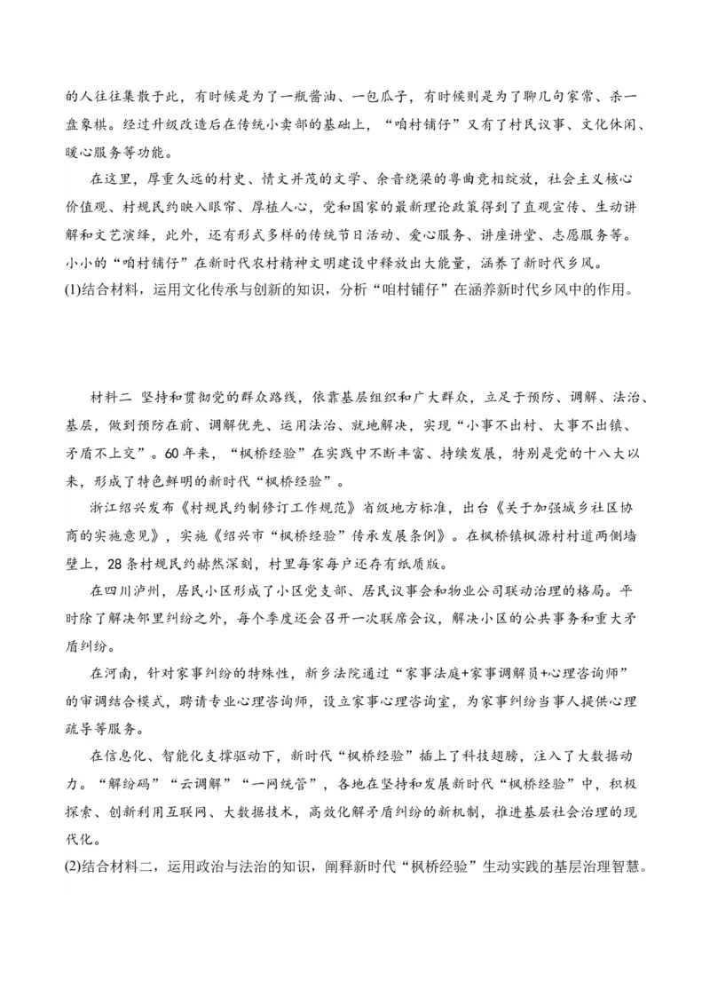 黄金卷02-赢在高考&middot;黄金8卷备战2024年高考政治模拟卷（福建专用）（考试版）_8.2025政治总复习_2024年新高考资料_4.2024高考模拟预测试卷