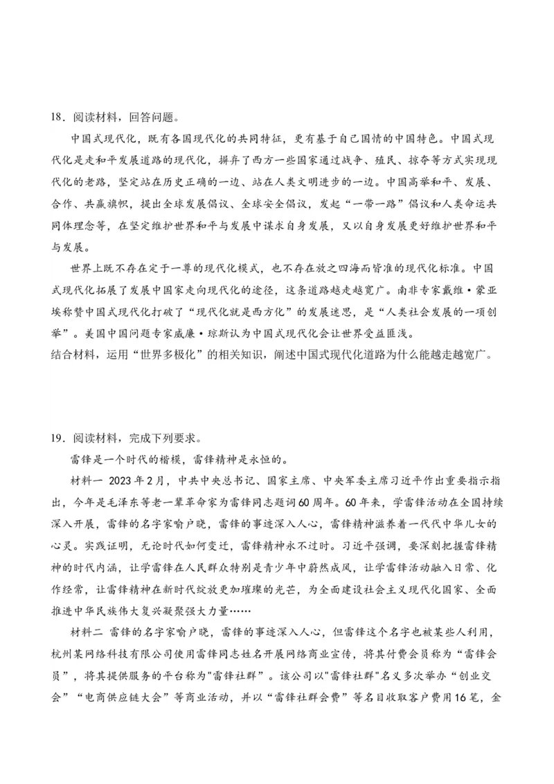 黄金卷02-赢在高考&middot;黄金8卷备战2024年高考政治模拟卷（福建专用）（考试版）_8.2025政治总复习_2024年新高考资料_4.2024高考模拟预测试卷