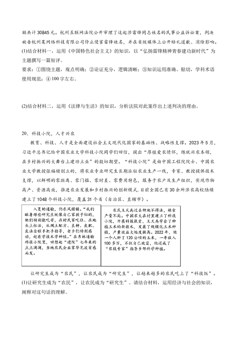 黄金卷02-赢在高考&middot;黄金8卷备战2024年高考政治模拟卷（福建专用）（考试版）_8.2025政治总复习_2024年新高考资料_4.2024高考模拟预测试卷
