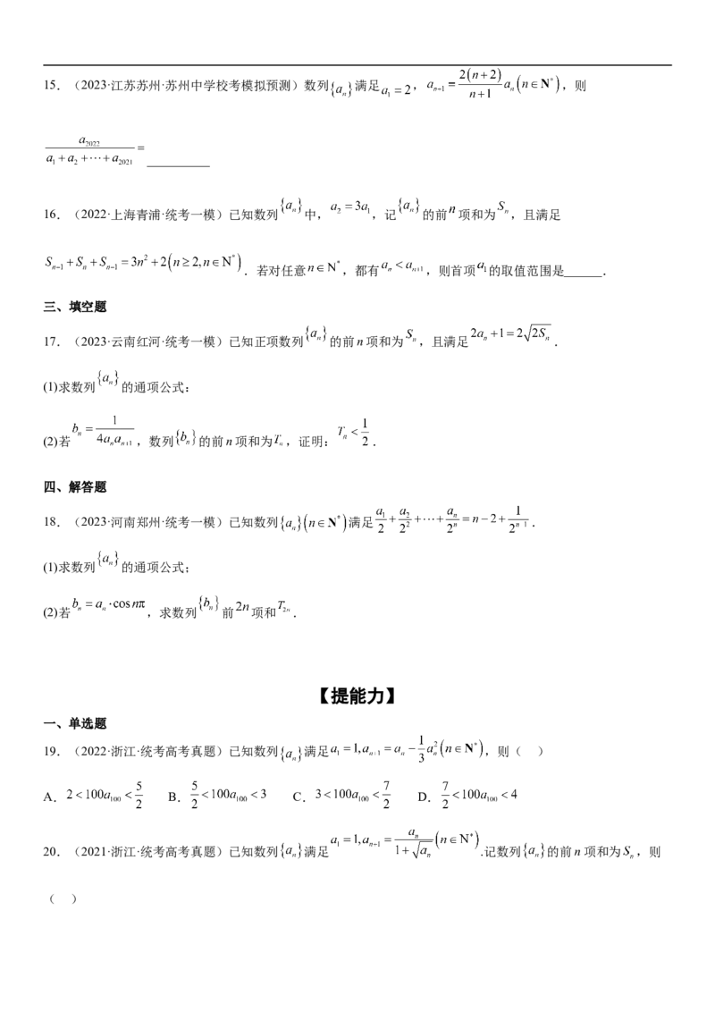 专题14数列的通项公式常考求法（分层训练）（原卷版）_2.2025数学总复习_2023年新高考资料_二轮复习_考点2023年高考数学二轮复习讲义+训练（新高考专用）