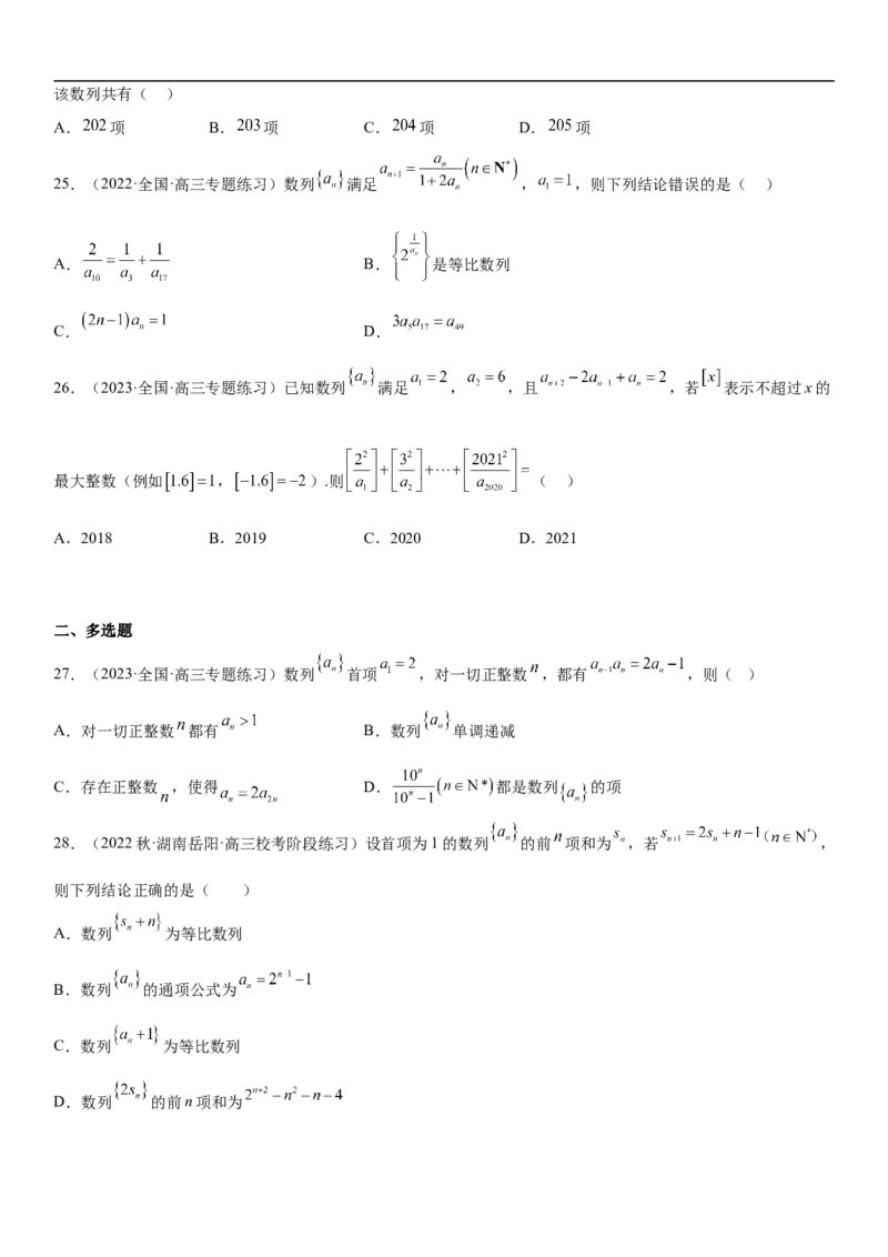 专题14数列的通项公式常考求法（分层训练）（原卷版）_2.2025数学总复习_2023年新高考资料_二轮复习_考点2023年高考数学二轮复习讲义+训练（新高考专用）