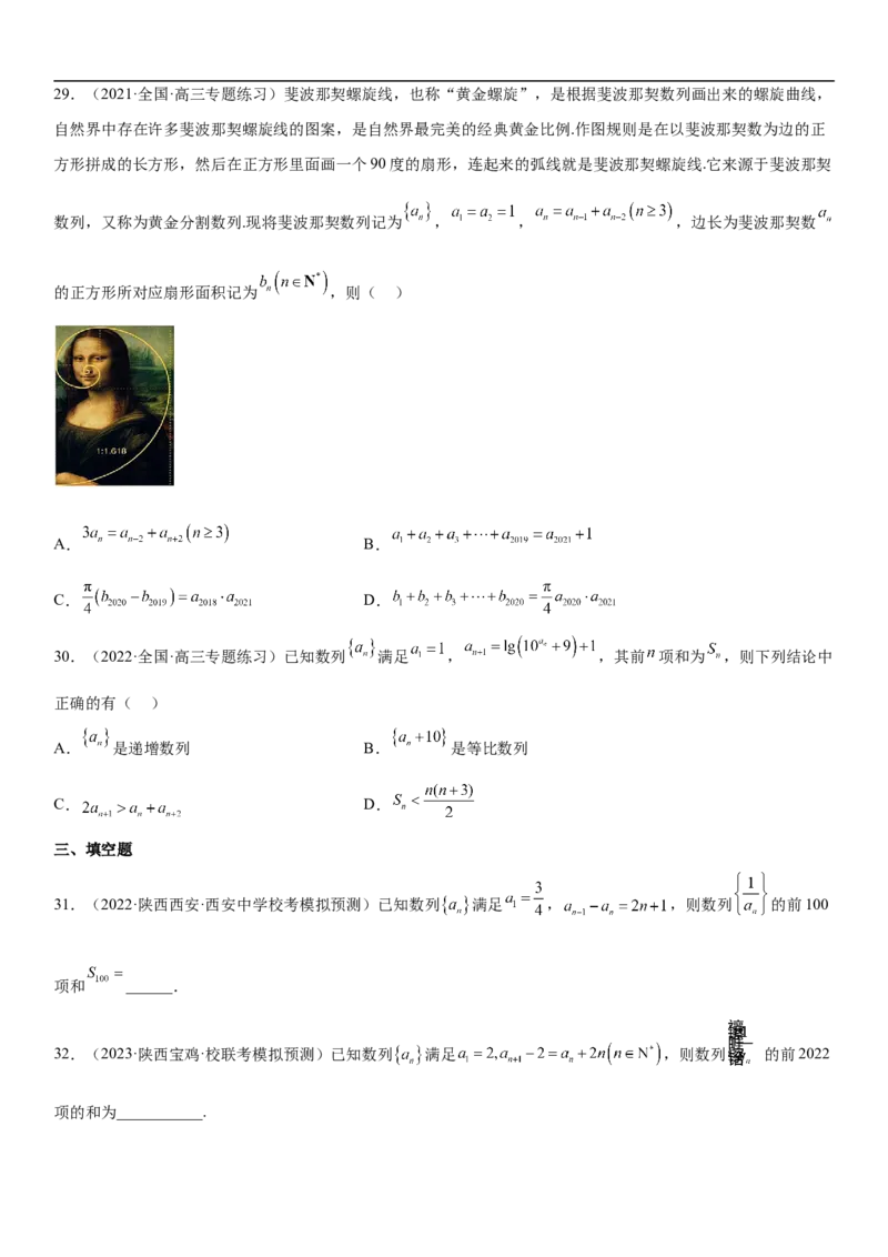 专题14数列的通项公式常考求法（分层训练）（原卷版）_2.2025数学总复习_2023年新高考资料_二轮复习_考点2023年高考数学二轮复习讲义+训练（新高考专用）