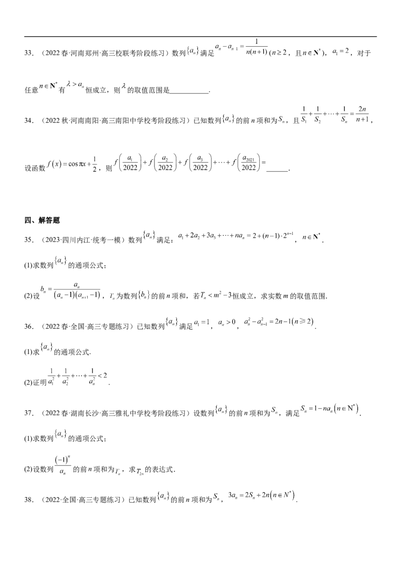 专题14数列的通项公式常考求法（分层训练）（原卷版）_2.2025数学总复习_2023年新高考资料_二轮复习_考点2023年高考数学二轮复习讲义+训练（新高考专用）