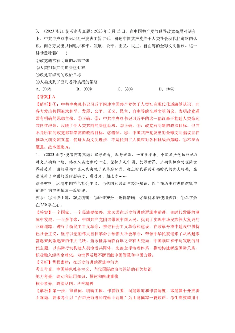 第05课中国的外交（讲义）（解析版）_8.2025政治总复习_2024年新高考资料_1.2024一轮复习_2024年高考政治一轮复习讲练测（新教材新高考）_选择性必修1